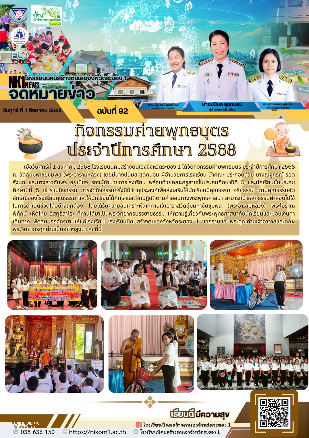 92 กิจกรรมค่ายพุทธบุตร ประจำปีการศึกษา 2568 ณ วัดลุ่มมหาชัยชุมพล (พระอารามหลวง).jpg